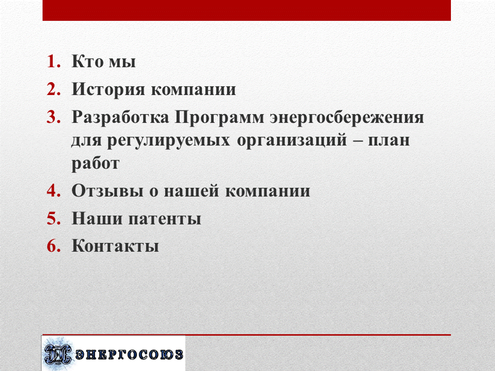 Программа энергосбережения регулируемой организации (ЭСО)