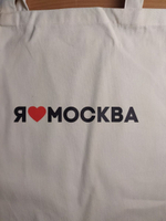 Сумка шоппер с застежкой и карманом Я Люблю Москва