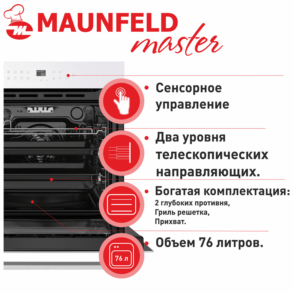 Шкаф духовой электрический MAUNFELD EOEH.7611SCW