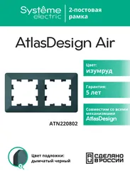 Рамка пластиковая на 2 поста Systeme Electric AtlasDesign Air Изумруд ATN220802