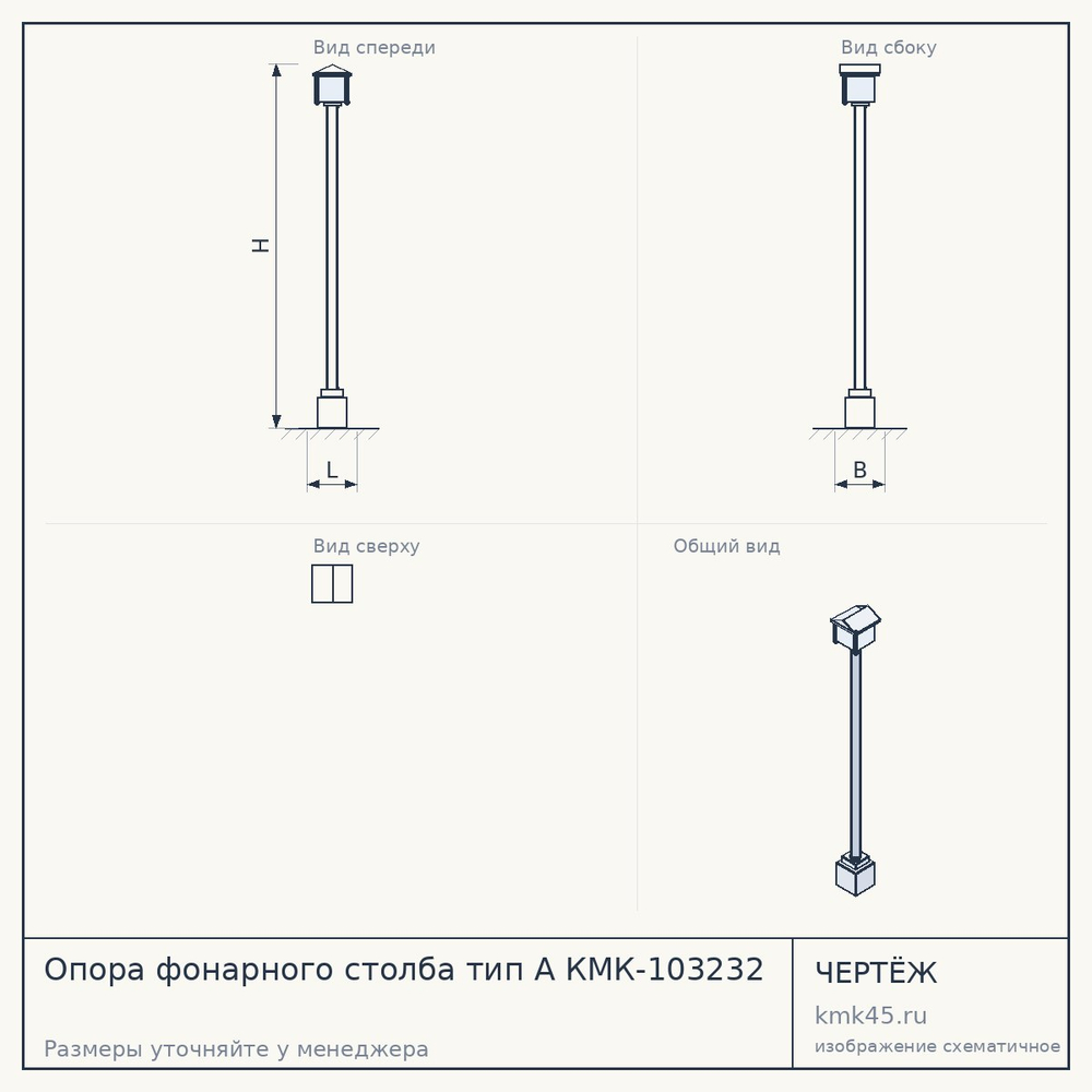 Чертёж: Опора фонарного столба тип А КМК-103232