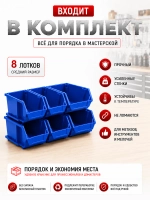 Набор средних лотков для метизов 8 штук