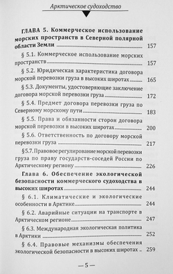 Арктическое судоходство