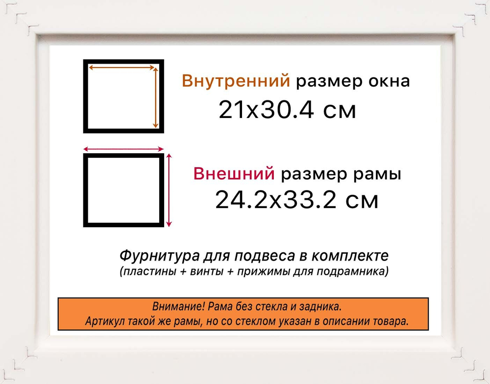 Рама 21x30 для картин и фотографий