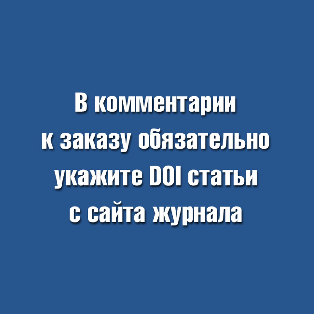 Покупка электронной статьи из журнала "Контроль. Диагностика"