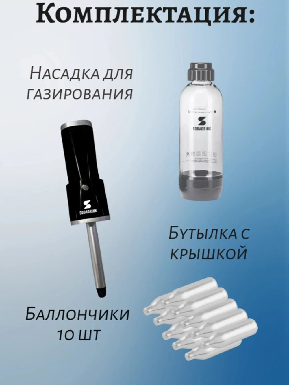 Сифон Sodadrink Родник с 10 баллончиками, черный