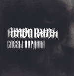 Amon Rudh / Слезы Иордана (CD)
