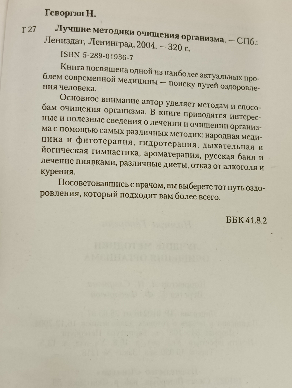 Книга "Лучшие методики очищения организма"