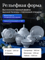 Чайный сервиз "Bernadotte" отводка платина 15 предметов
