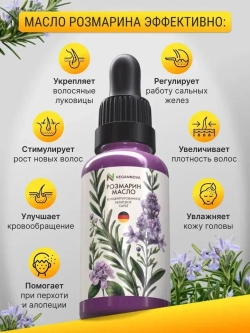 Масло розмарина (100 мл)