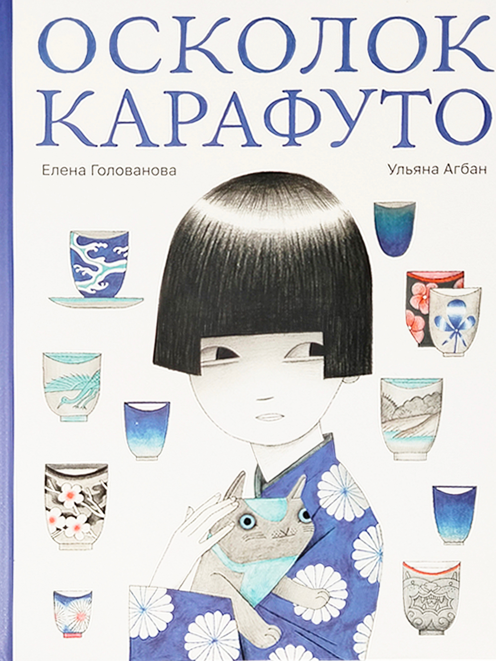 Осколок Карафуто
