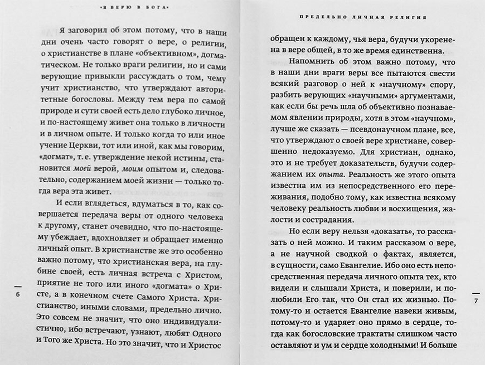 Протопресвитер Александр Шмеман. Откуда берется вера.