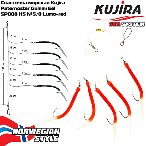 Снасточка морская Akara/Kujira Paternoster Gummi Eel SP008 H5 №5/0 Lumo-Red