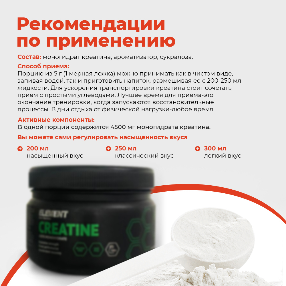 Креатин Моногидрат Микронизированный Element Sport Creatine Monohydrate Micronized, Ананас, банка 150 гр / 30 порций