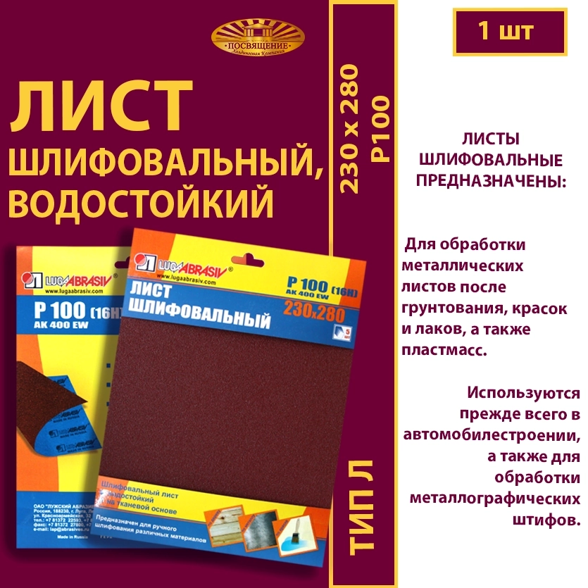 Лист 230х280 P100 (16Н упаковка по 5 шт)