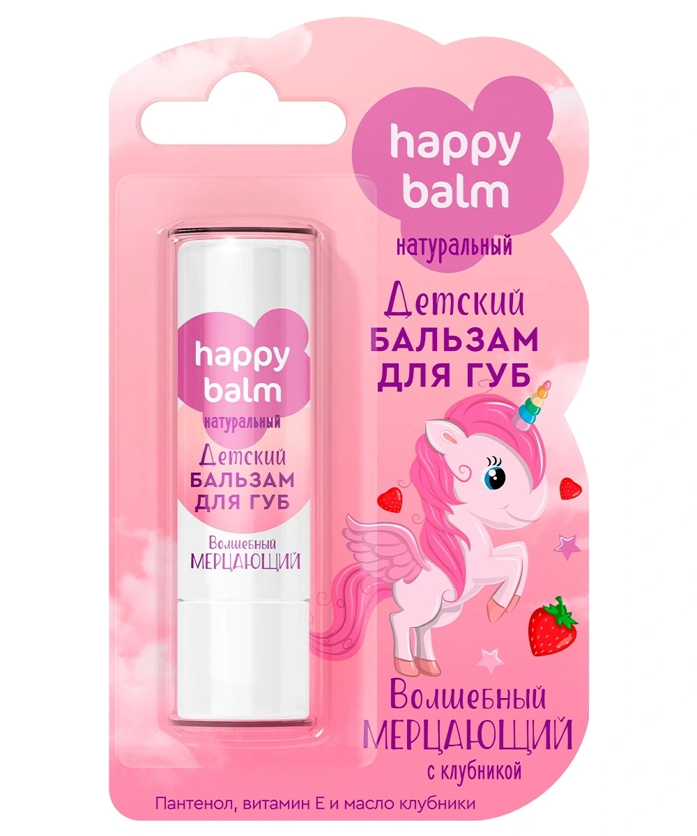 Бальзам для губ HAPPY BALM детский. «Волшебный мерцающий» 3,6 г