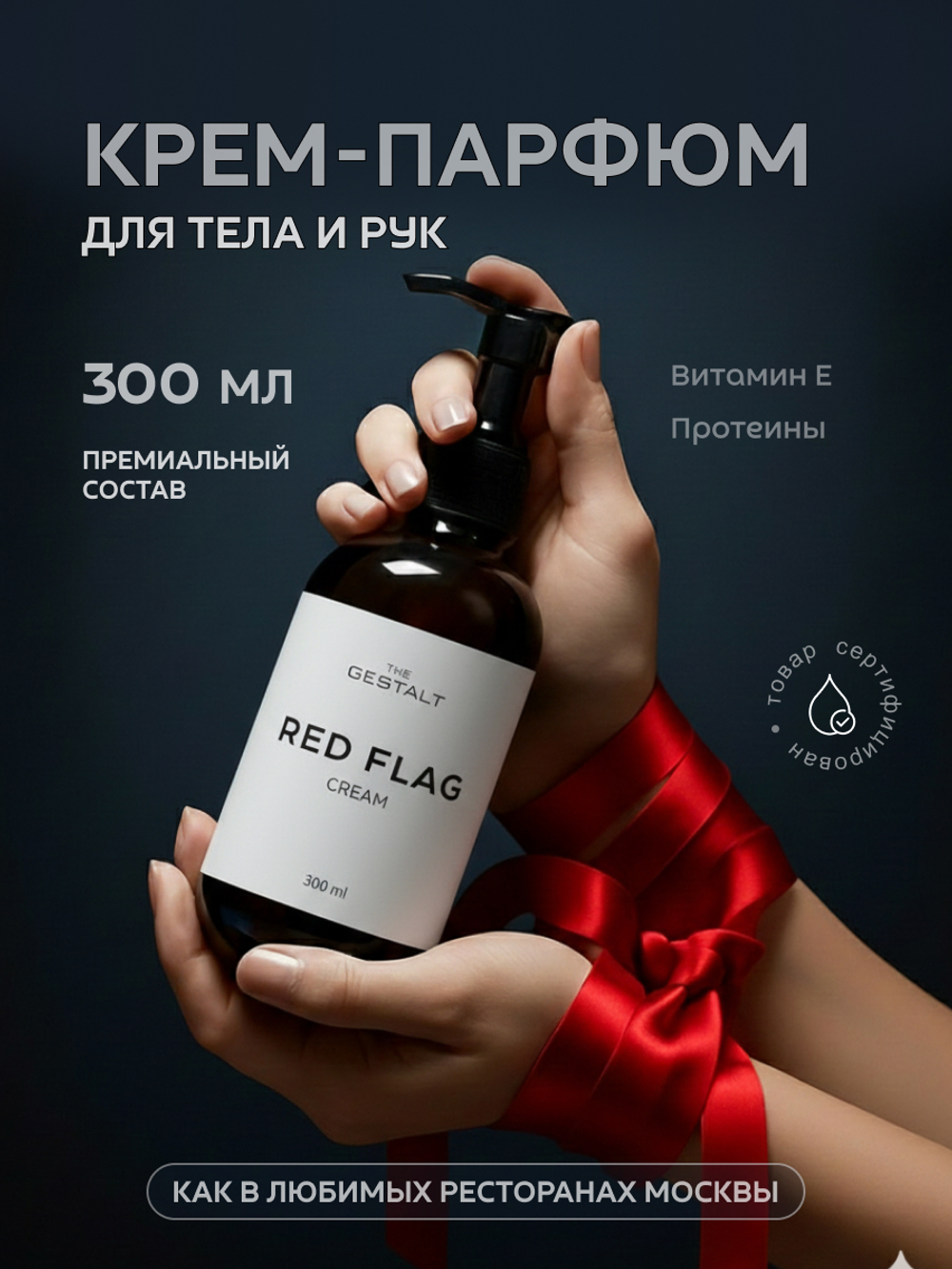 Крем RED FLAG 300 мл