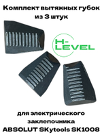 Комплект вытяжных губок 3 штуки для заклепочника Absolut SK1008 P00166-00