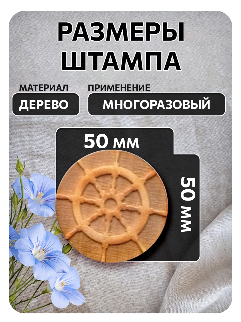 Комбо деревянный штамп 013 + черная по ткани 20 мл