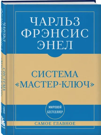 Система Мастер-ключ