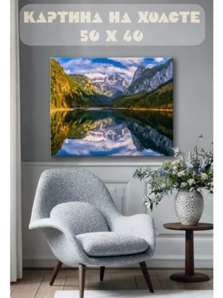 Картина на стену 40 X 50 Пейзаж