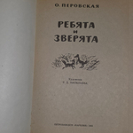 Книга "Ребята и зверята"