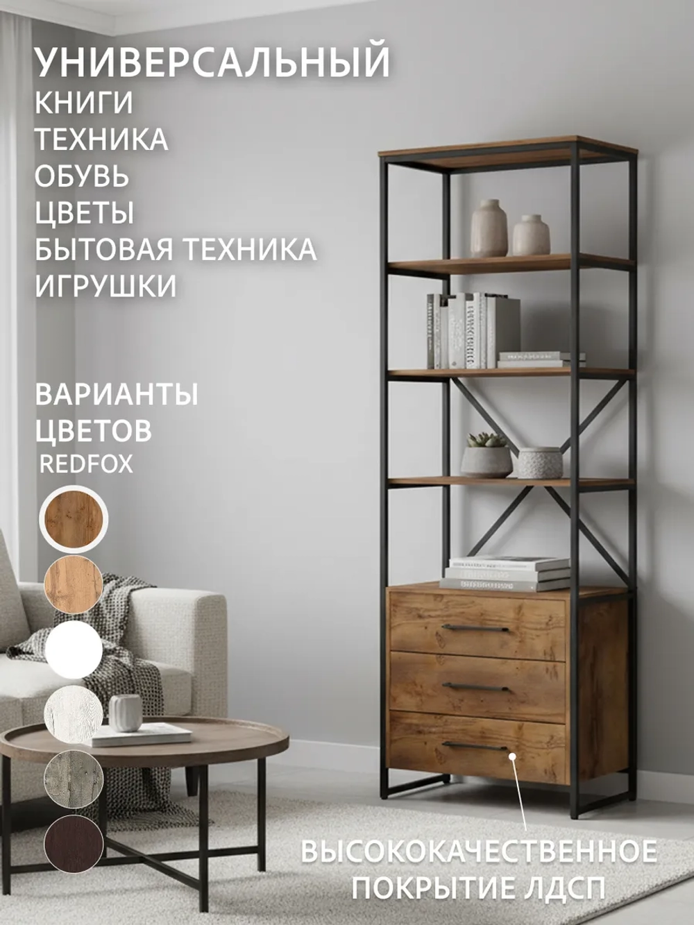 Стеллаж металлический с ящиками лофт АКТАУ