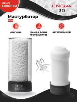 Мастурбатор Tenga 3D Pile