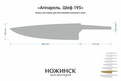 Заготовка для ножа, сталь AUS10Co 3,0мм. Модель "Аппарель ГШ195" с клинком 195мм, ТО 61-62HRC
