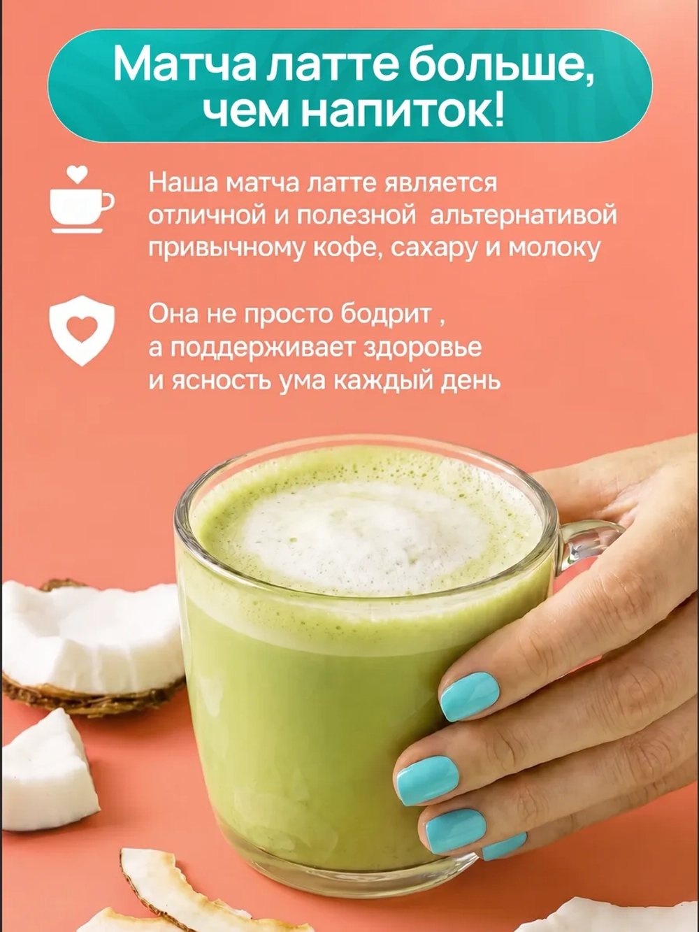 Матча латте с магнием (100 гр)
