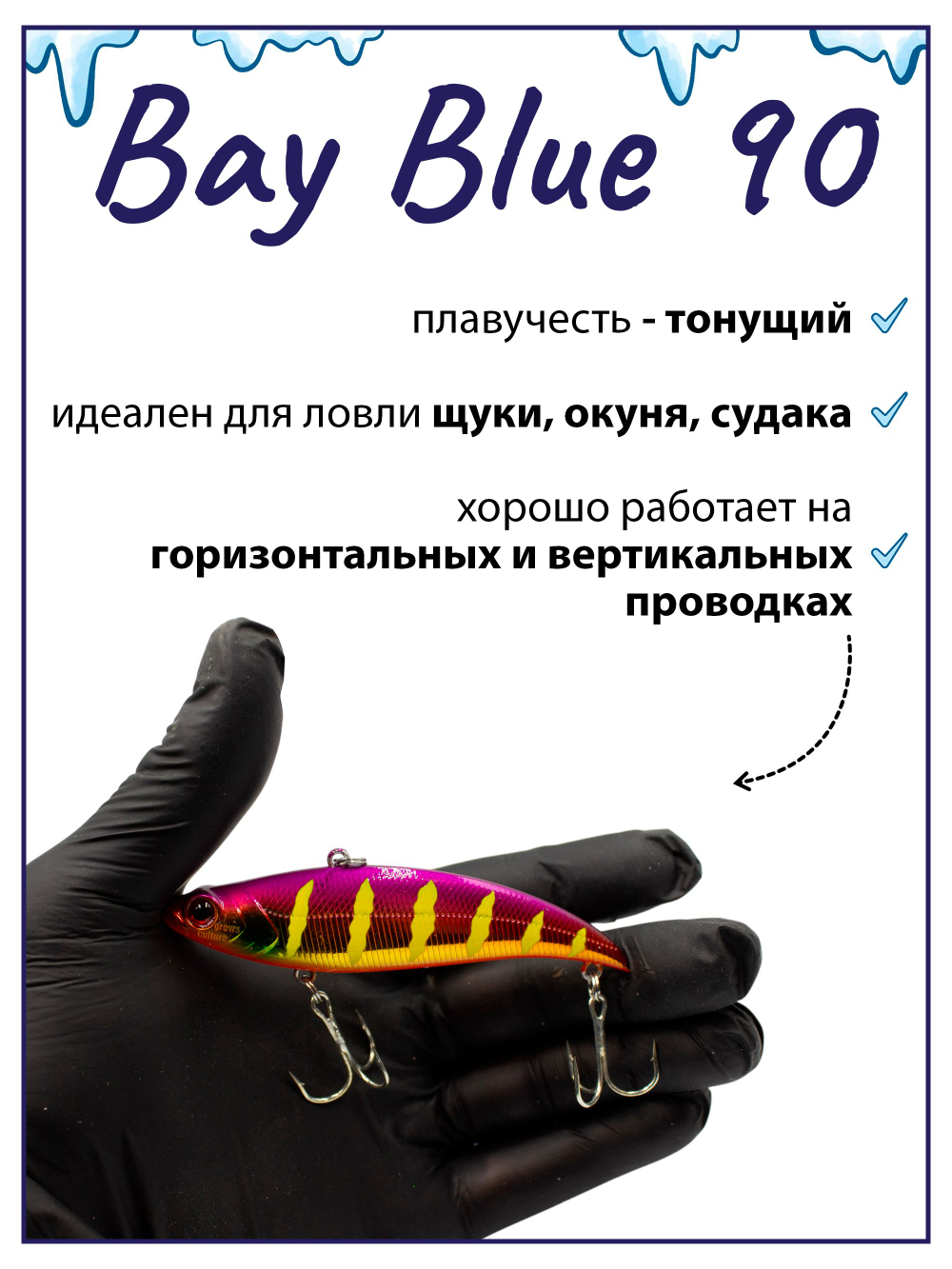 Раттлин Grows Culture Bay Blue 90/ 90мм, 21гр, цвет UV#33 на щуку, окуня, судака