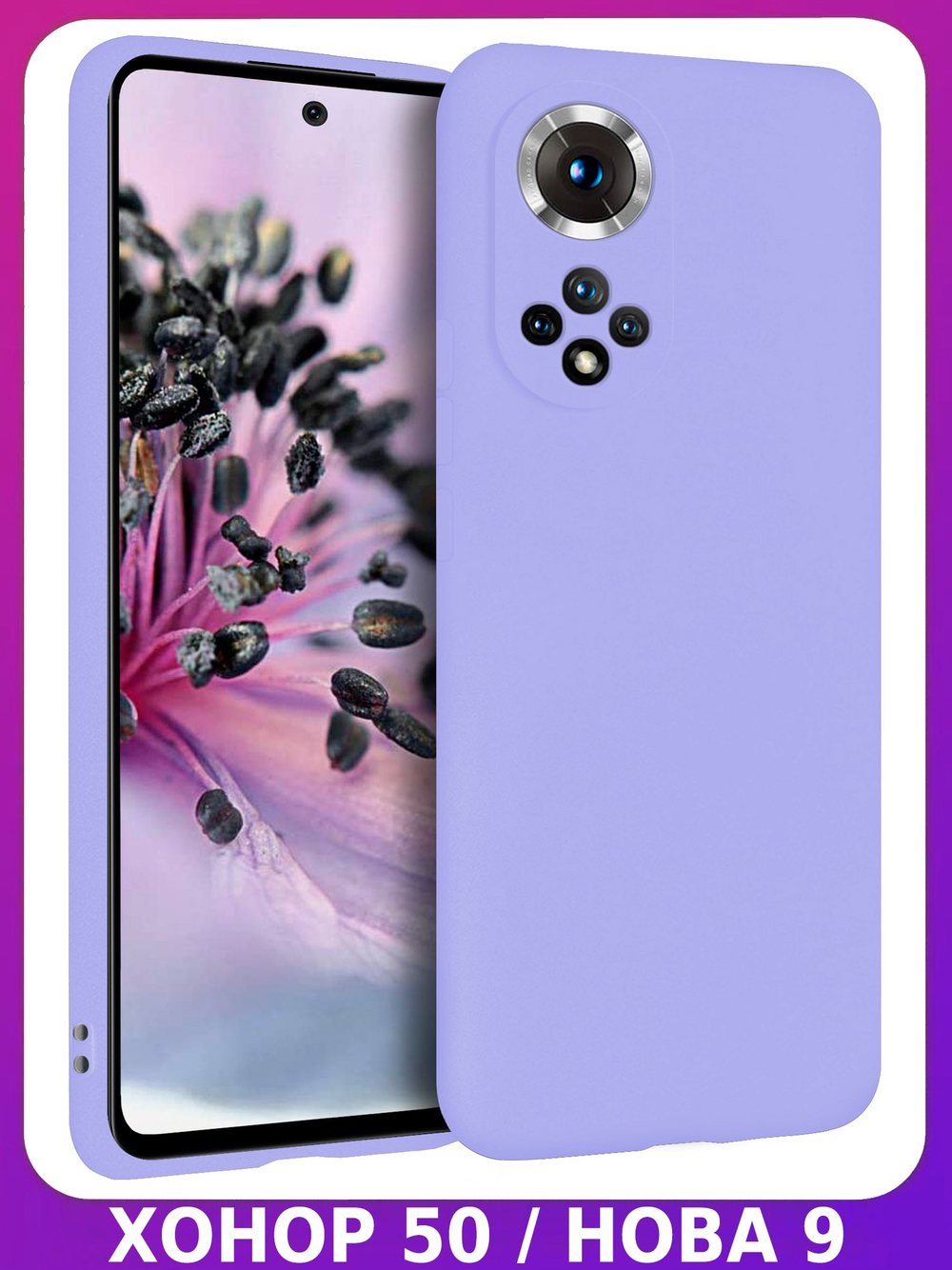 Мягкий Soft Touch чехол из силикона для HONOR 50 (не PRO!) и NOVA 9 с бархатной подкладкой