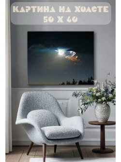Картина на стену 40 X 50 Небо
