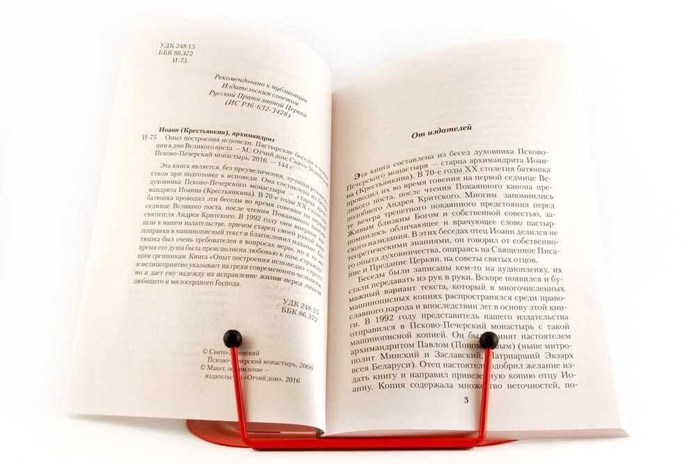 Опыт построения исповеди. Архимандрит Иоанн (Крестьянкин)