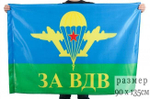 Флаг ВДВ СССР с надписью ЗА ВДВ 90x135 см