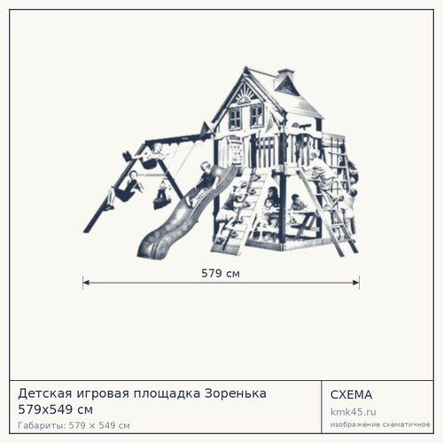 Детская игровая площадка Зоренька 579x549 см — от 992 000 ₽