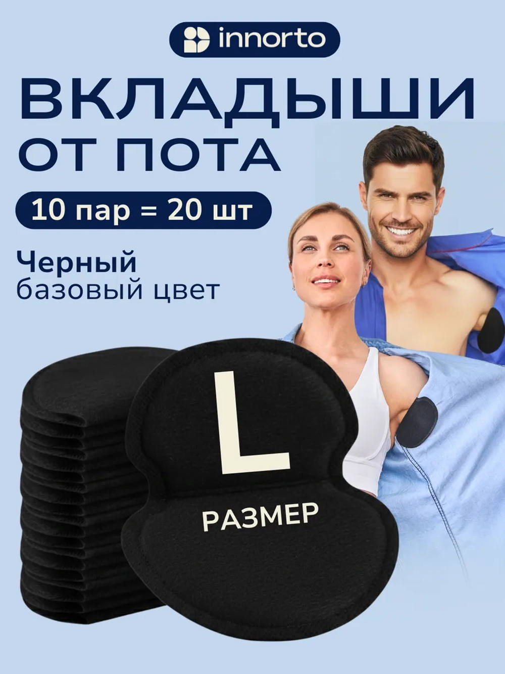 Вкладыши прокладки от пота для подмышек 50264-20