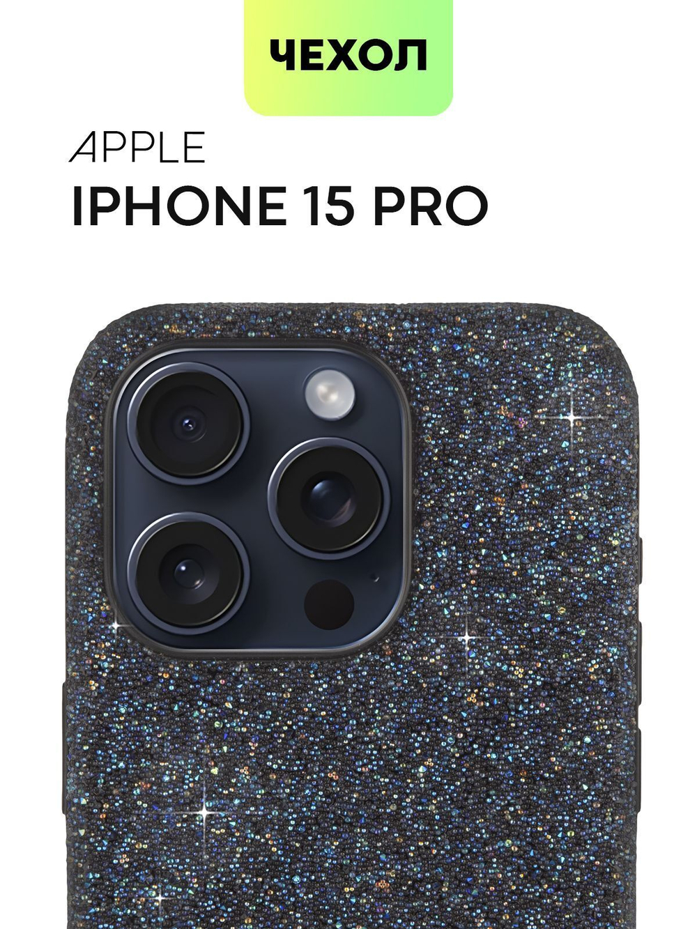 Чехол BROSCORP для Apple iPhone 15 Pro (арт.IP15PRO-CRYSTAL-BLUE )