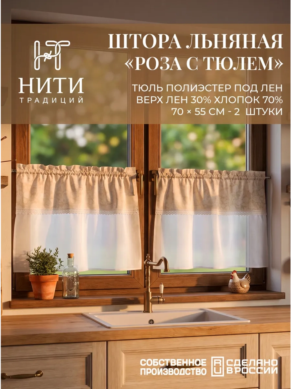 Шторки кафе на кухню 70х55 см "Розы" 2 шт