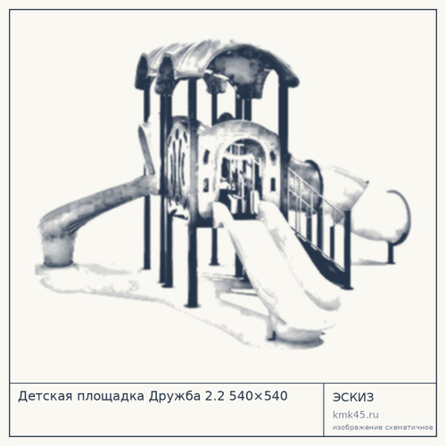 Детская площадка Дружба 2.2 540×540