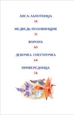 Даль В. Русские сказки (ВЧ)