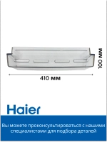 Балкон для холодильника 0060227752 Haier