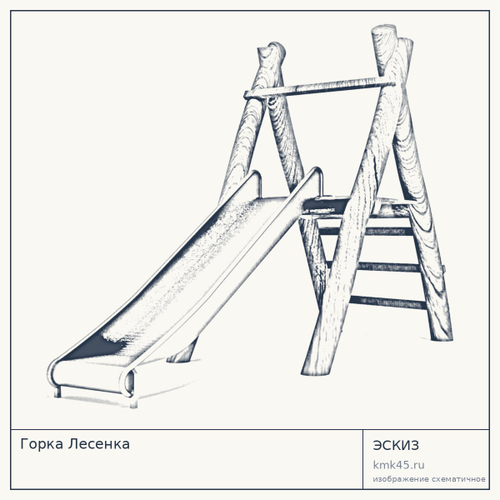 Горка Лесенка — от 32 000 ₽