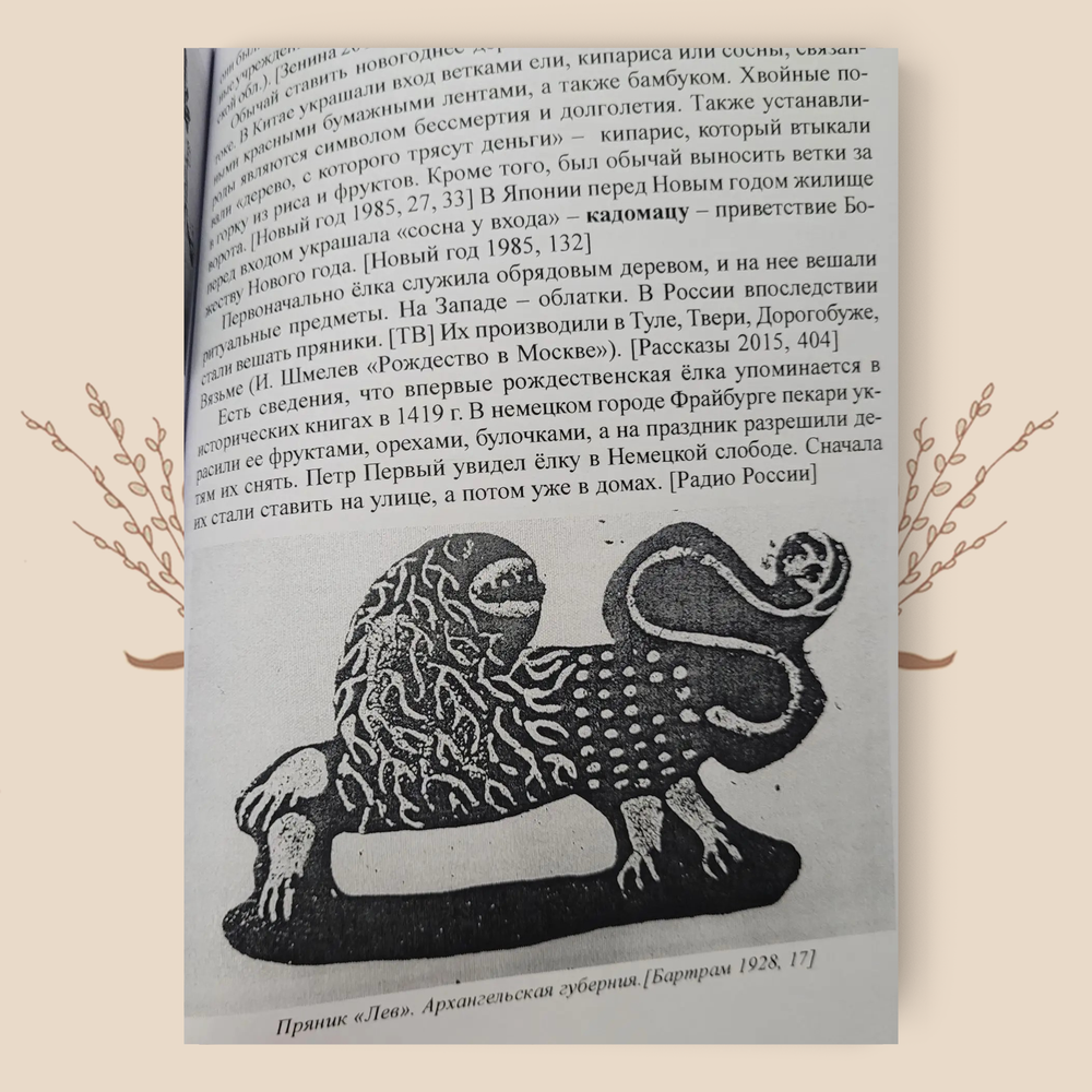 Игровые и обрядовые изображения и игры, М.А. Зенина