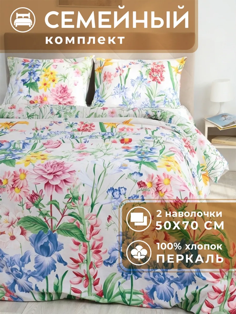 Постельное белье семейное хлопок нав. 50х70 Сен-Тропе