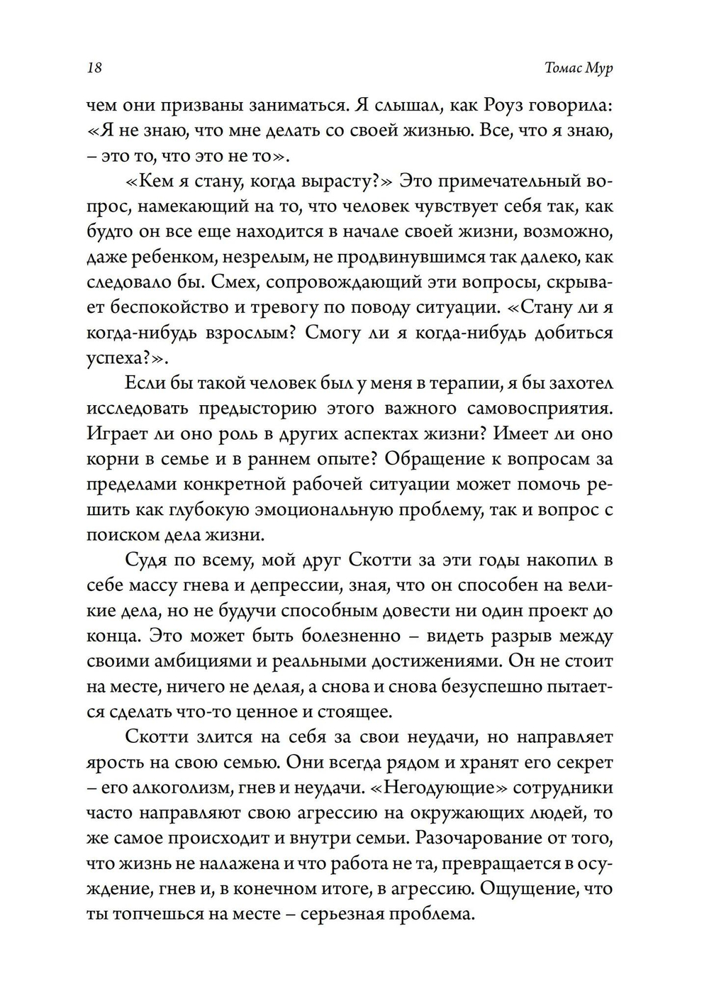 Работа и душа (PDF)