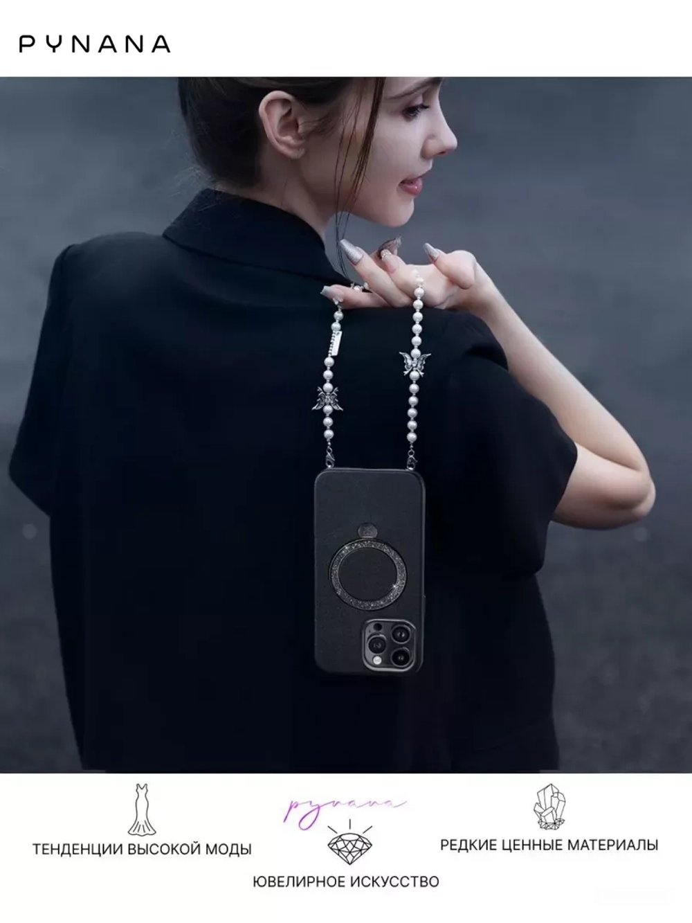 Чехол PYNANA для iPhone 15 PRO кожа, австрийский хрусталь, полуночно-черный