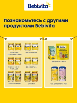 Пюре Bebivita Картофель и морковь с цыплёнком с 9 мес 190 г