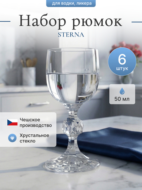 Набор рюмок "STERNA" 50 мл 6 шт