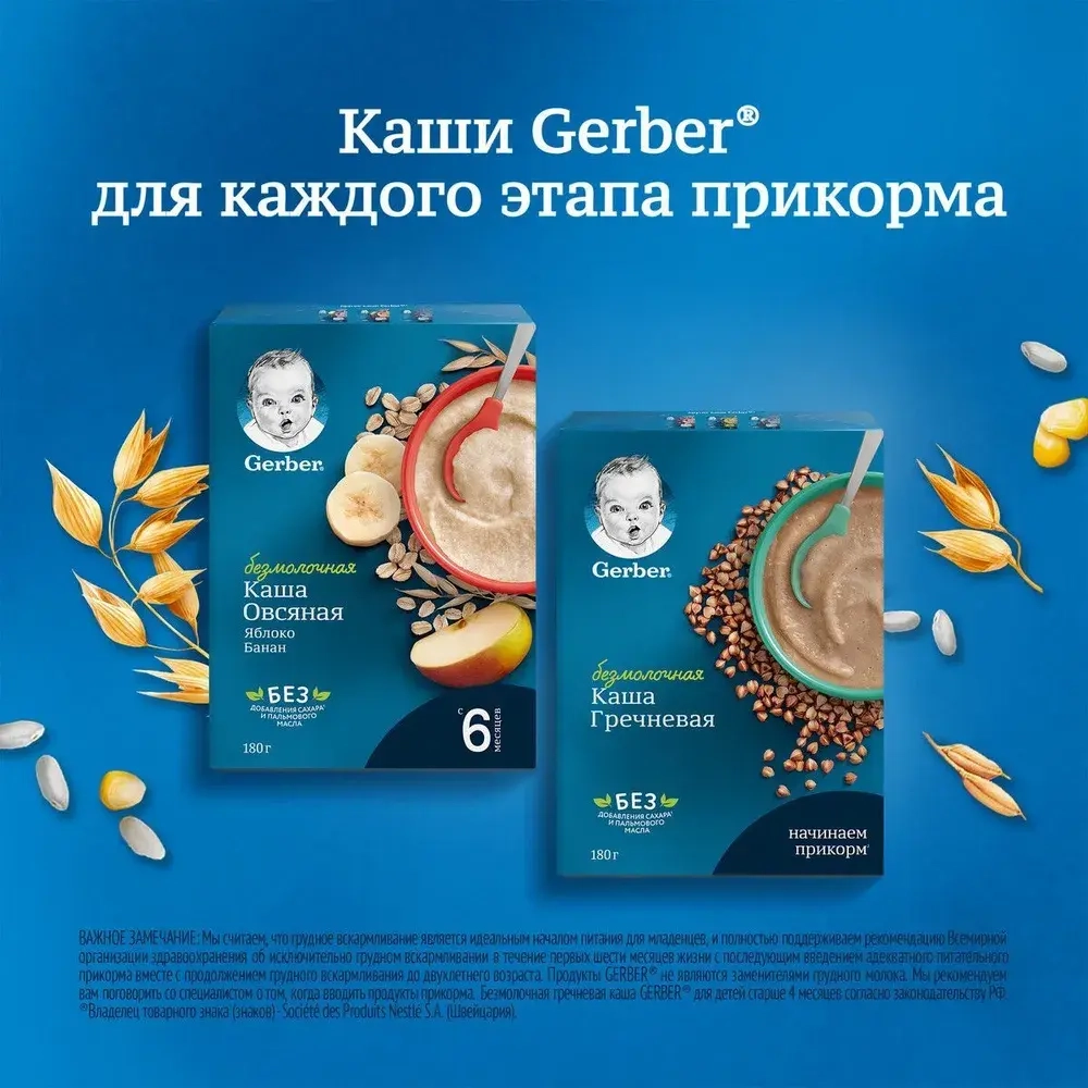 Каша Gerber безмолочная овсяная с яблоком и бананом, с 6 месяцев, 180 г редактирование